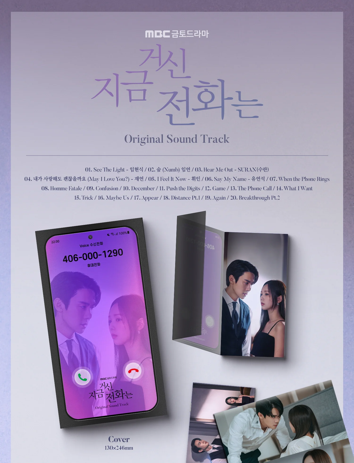 지금 거신 전화는 When the Phone Rings (MBC Drama) Original Sound Track OST CD - Image 2