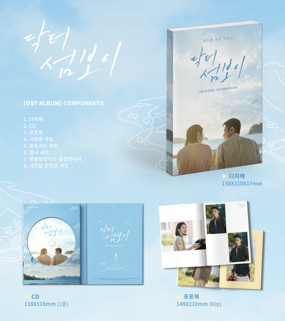 닥터섬보이 Doctor on the Edge (ENA Drama) OST CD - Image 2