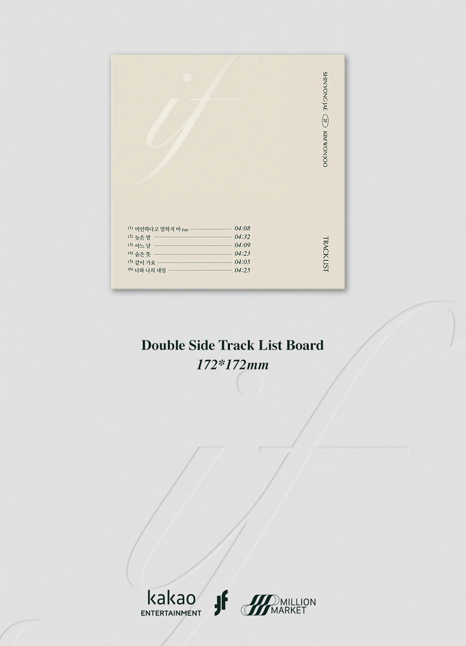 2F SHIN YONG JAE & KIM WON JOO - if (1st EP) Album - Image 5