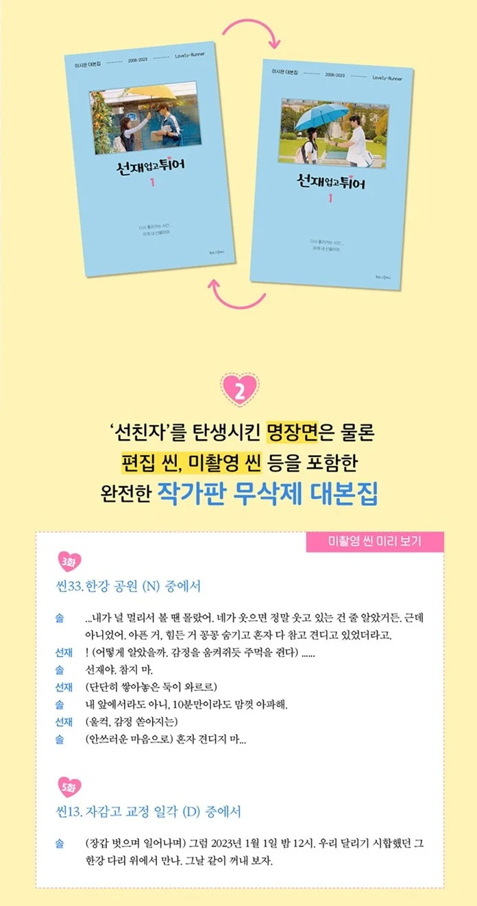 Lovely Runner TV Script Book 선재 업고 튀어 Vol.1+Vol.2 SET+Pre-Order Gift - Image 4