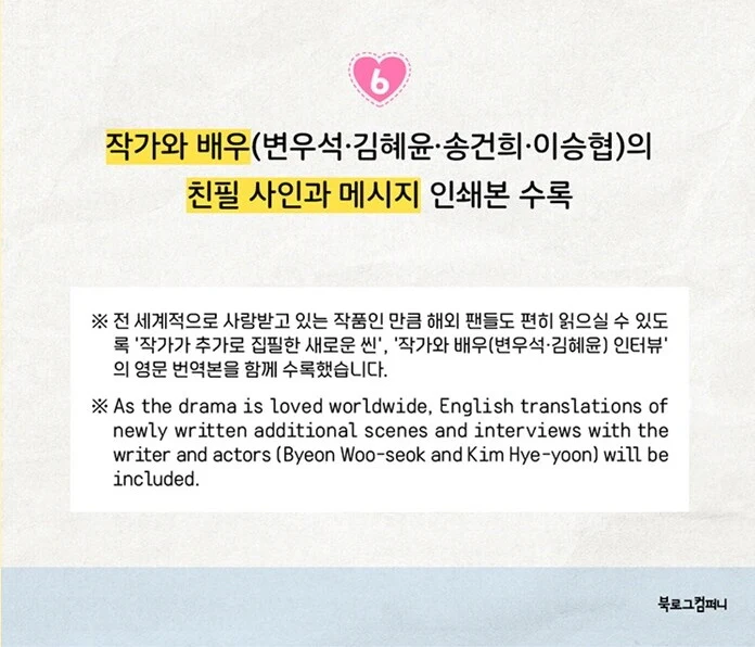 Lovely Runner TV Script Book 선재 업고 튀어 Vol.1+Vol.2 SET+Pre-Order Gift - Image 6