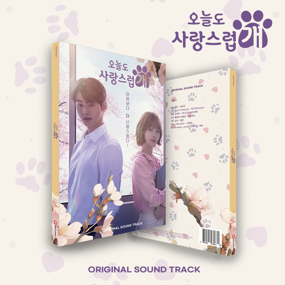 A Good Day to Be a Dog (MBC Drama) OST Album