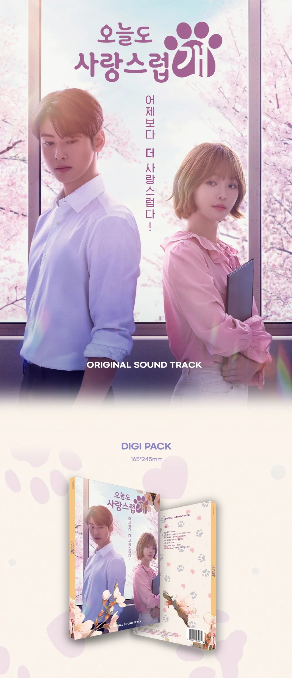 A Good Day to Be a Dog (MBC Drama) OST Album - Image 2