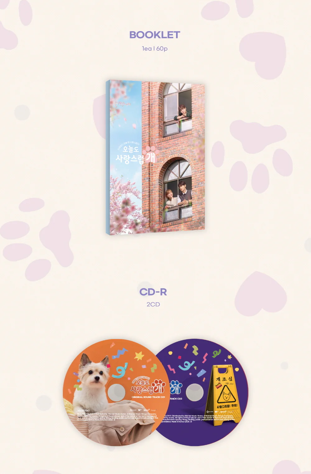 A Good Day to Be a Dog (MBC Drama) OST Album - Image 3