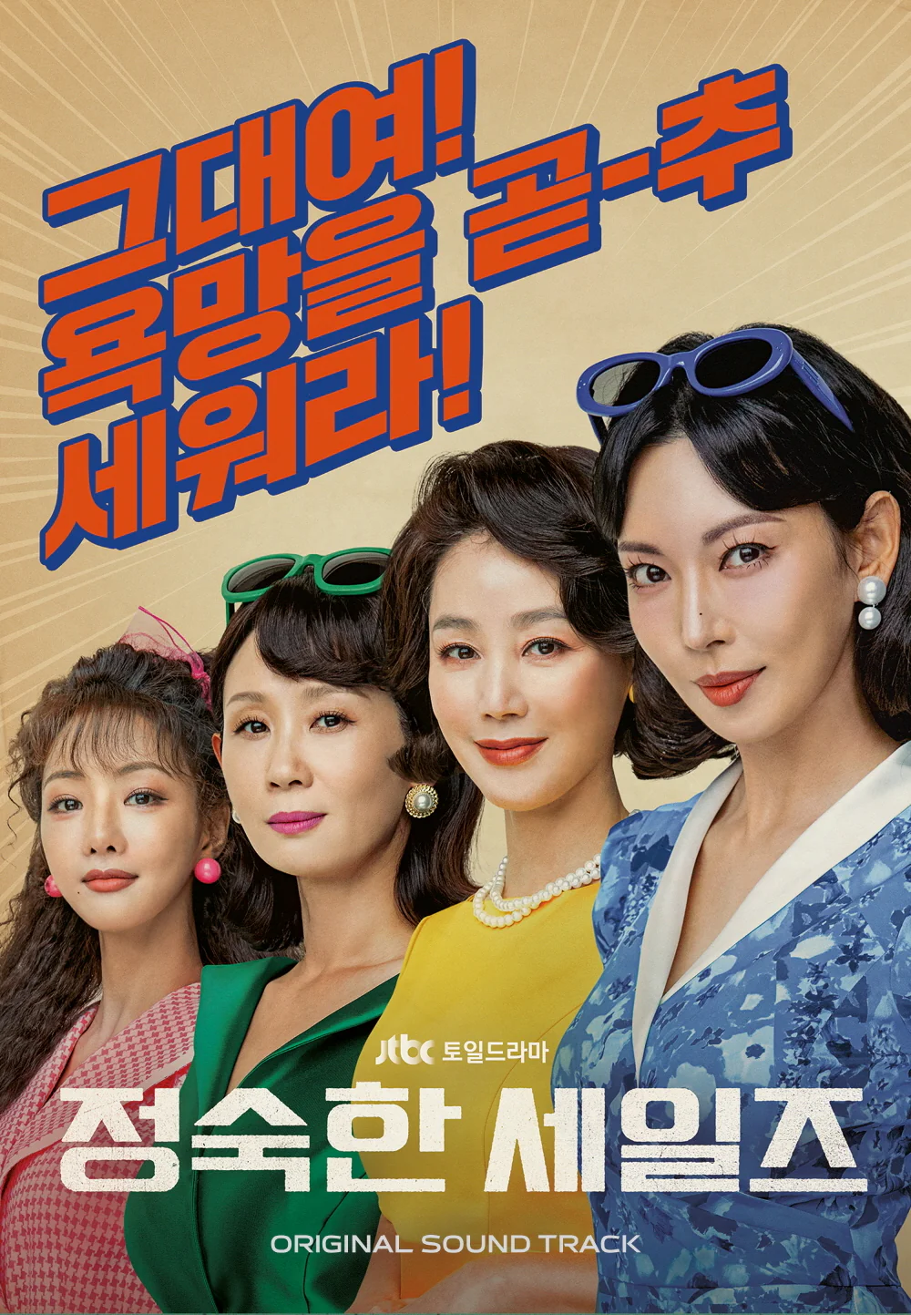 A Virtuous Business (JTBC Drama) OST Album - Image 2