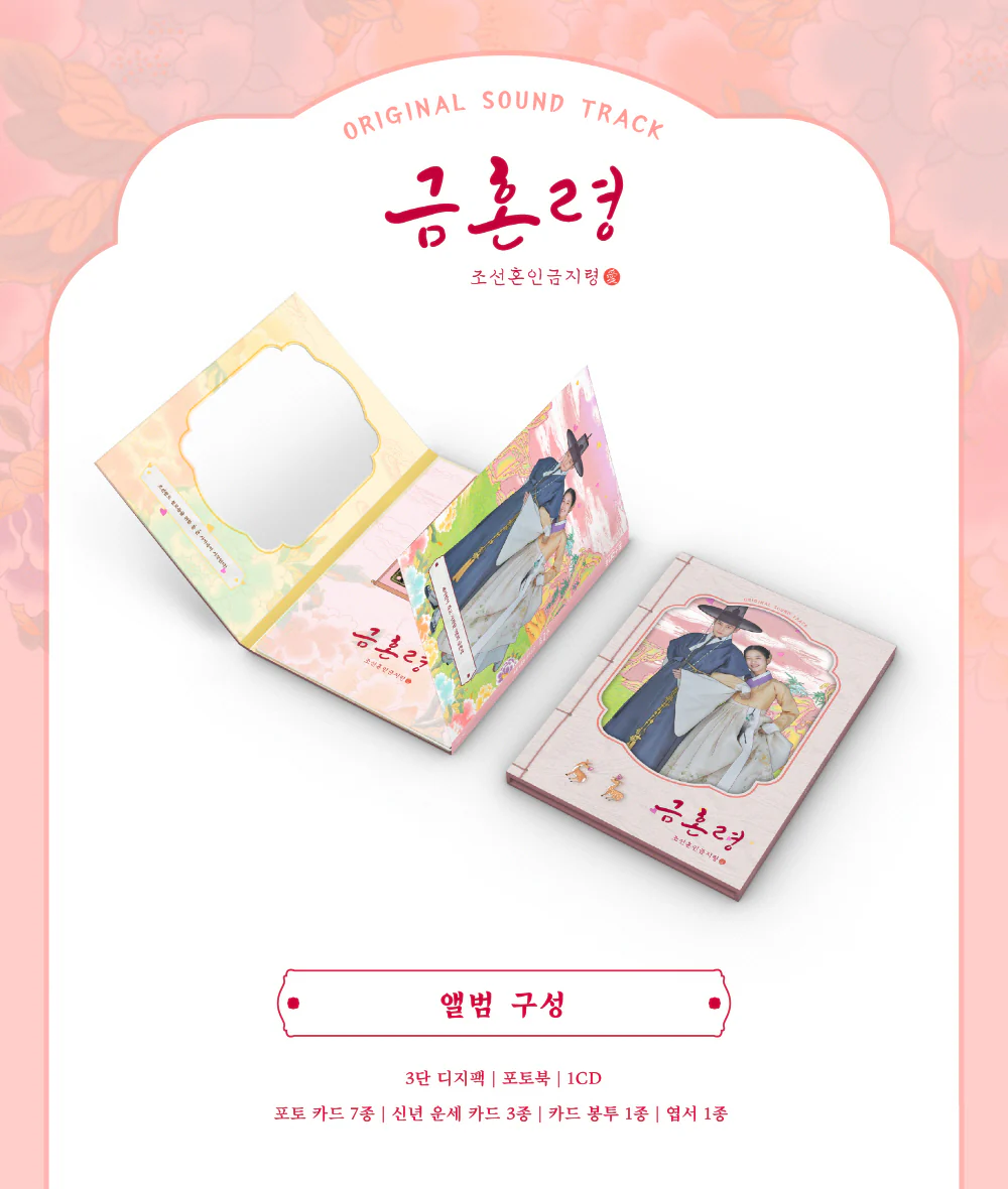 The Forbidden Marriage (MBC Drama) OST Album - Image 2