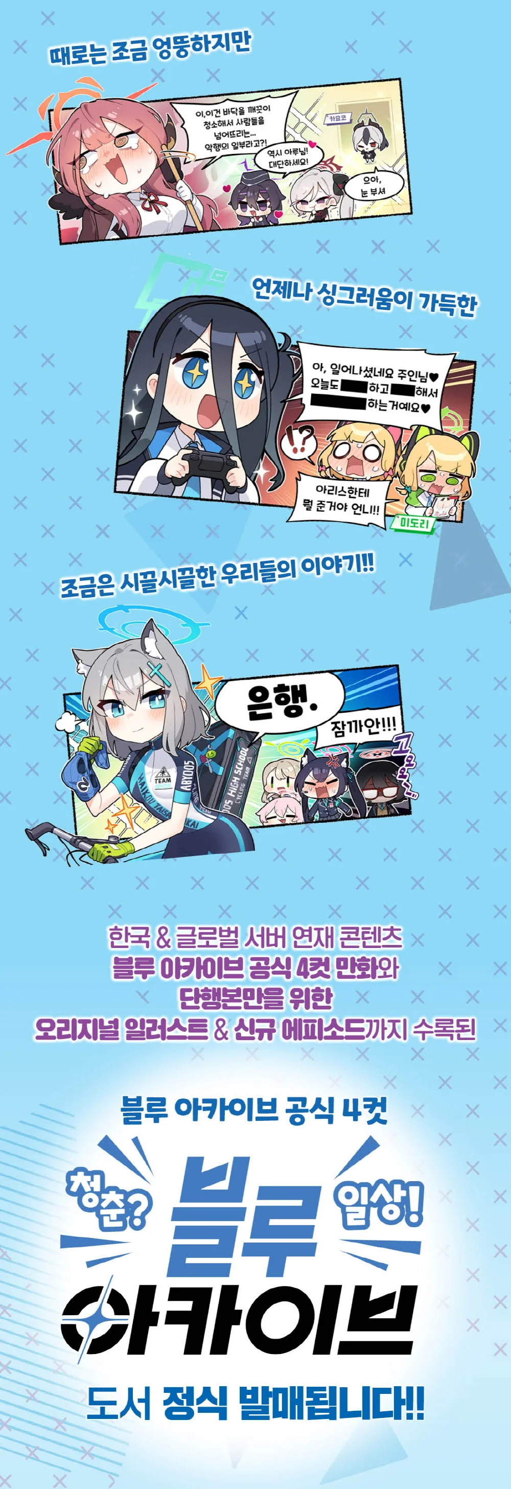 Blue Archive 4-Cut Comic Youth? Everyday! [Standard Edition] - Image 3