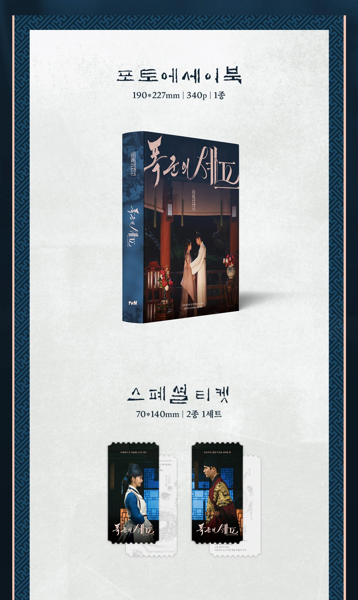 Bon Appetit, Your Majesty 폭군의 셰프 (TvN Drama) Photo Essay Book - Image 4