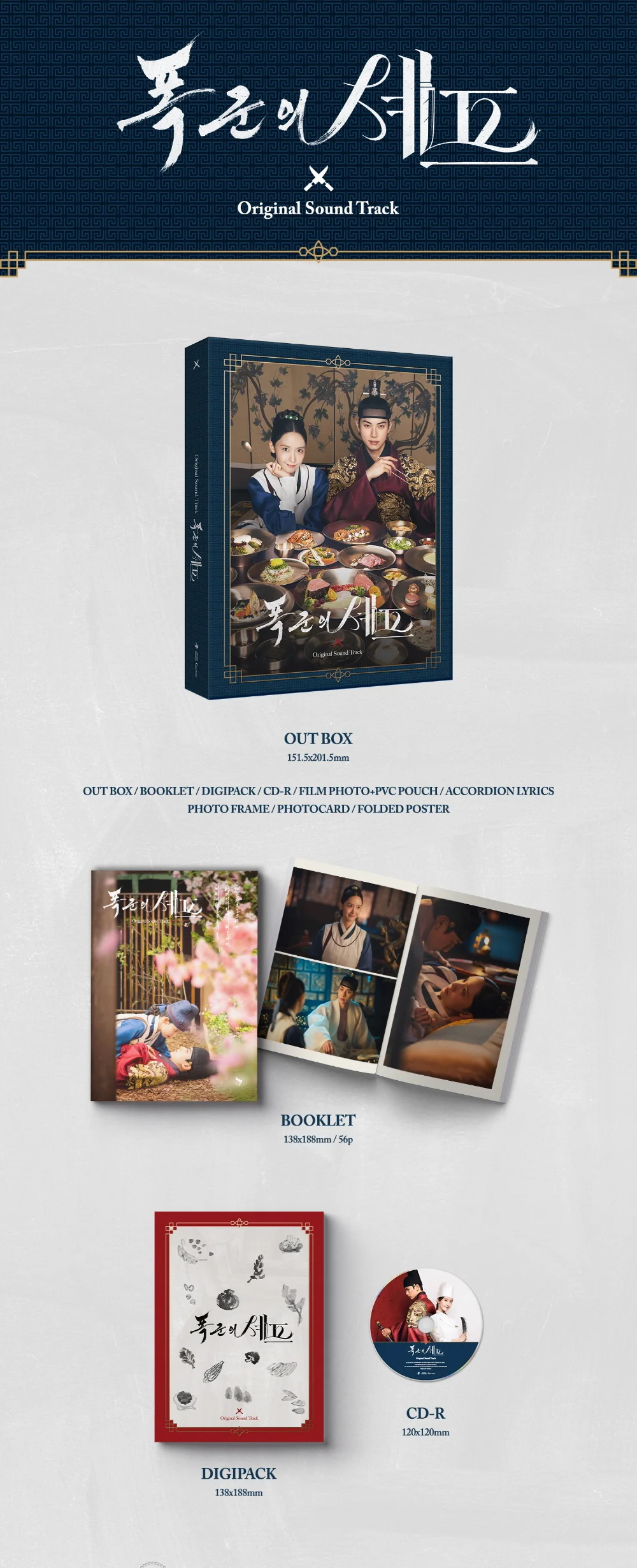Bon Appetit, Your Majesty (tvN Drama) OST Album - Image 2