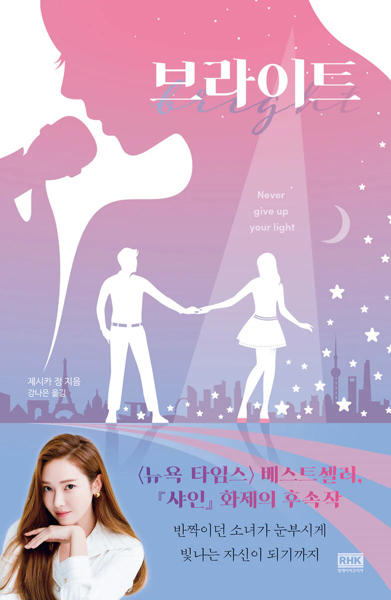 BRIGHT by JESSICA JUNG [1st Press KOREAN NOVEL] + 2 Photocards