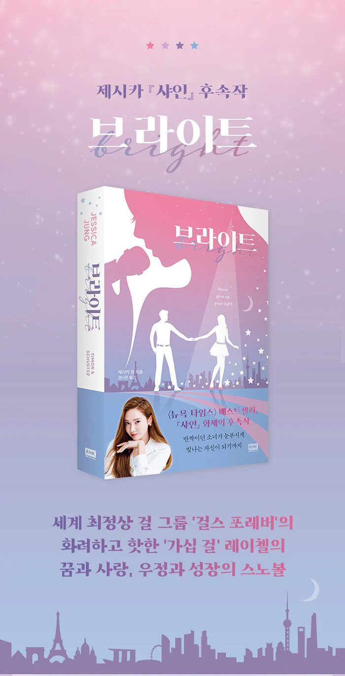 BRIGHT by JESSICA JUNG [1st Press KOREAN NOVEL] + 2 Photocards - Image 3