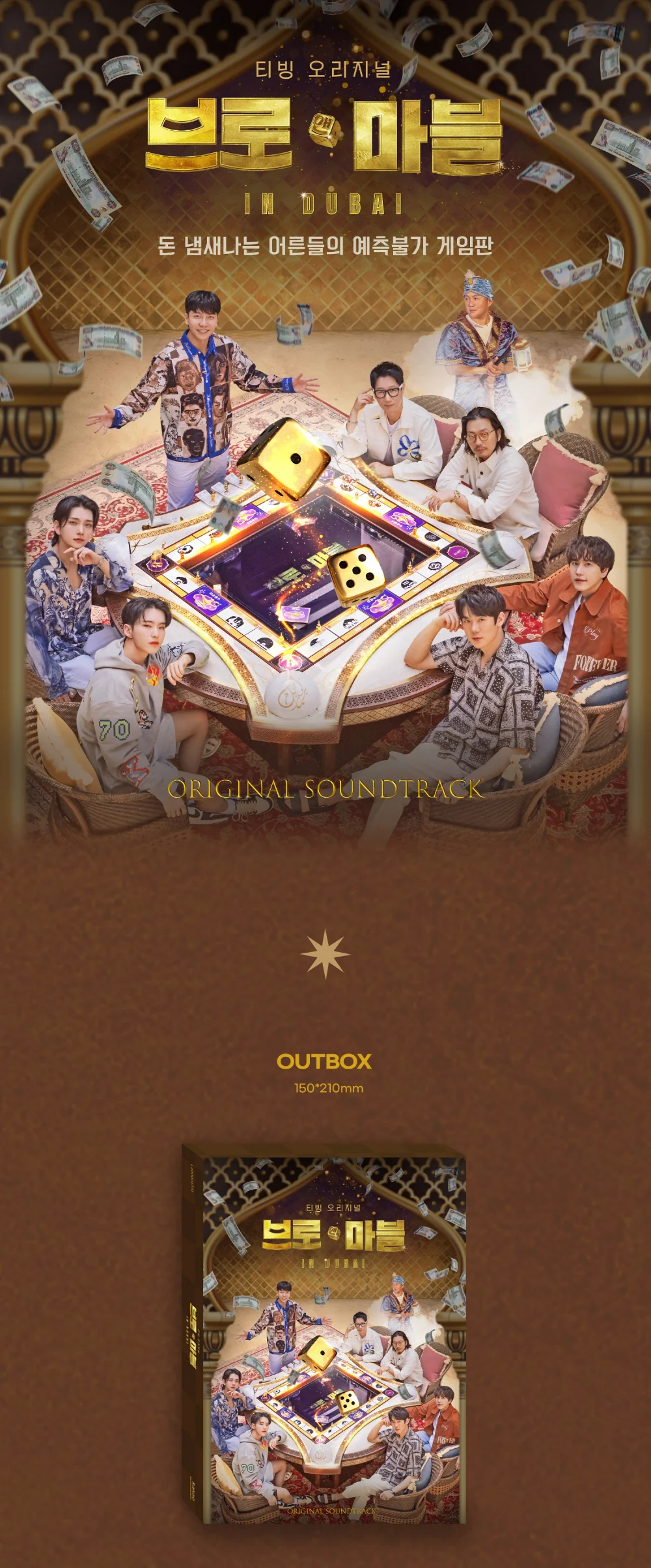 Bro & Marble in Dubai OST Album (2CD) - Image 2