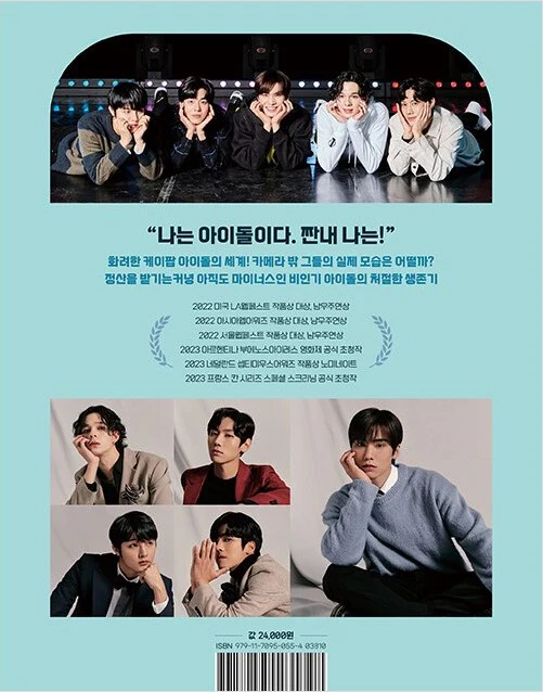 Broke Rookie Star 짠내 아이돌 Web Drama Photo Essay Book - Image 2