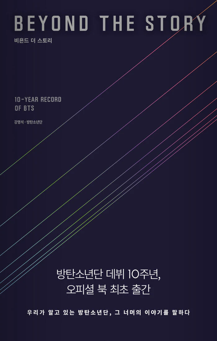 BTS - BEYOND THE STORY : 10 YEAR RECORD OF BTS [KOREAN VER.] - Image 2