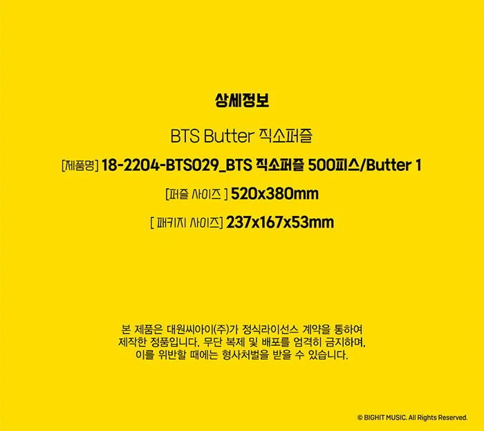 BTS - JIGSAW PUZZLE 500pcs [BUTTER 1] + On Pack Poster + Photocard - Image 6