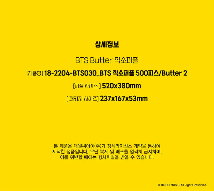 BTS - JIGSAW PUZZLE 500pcs [BUTTER 2] + On Pack Poster + Photocard - Image 5