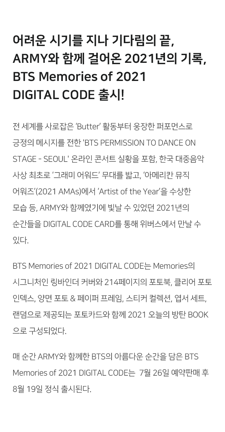 BTS - Memories of 2021 DIGITAL CODE - Image 6