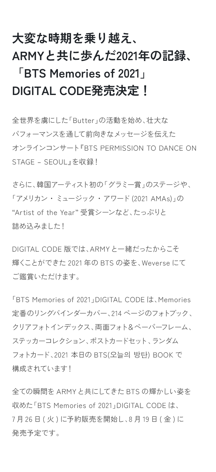 BTS - Memories of 2021 DIGITAL CODE - Image 8