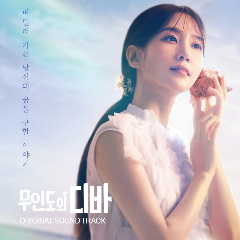 CASTAWAY DIVA (tvN Drama) OST Album