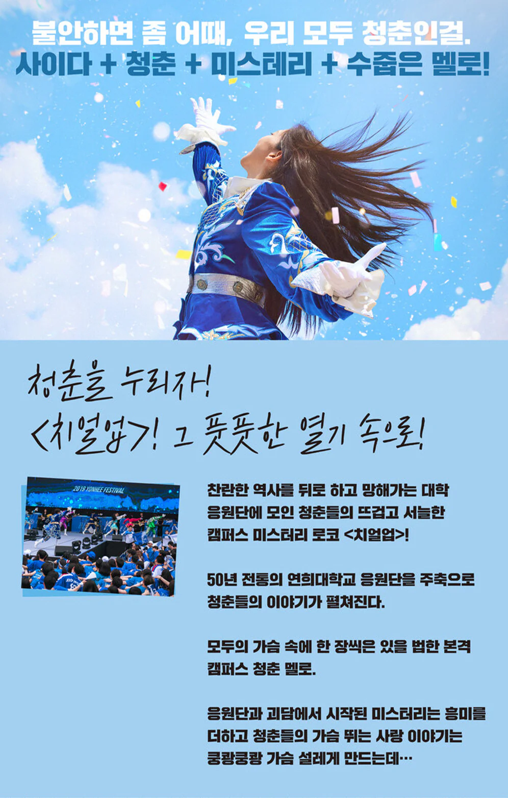 Cheer Up 치얼업 (SBS TV Drama) Script Book Korean - Image 2
