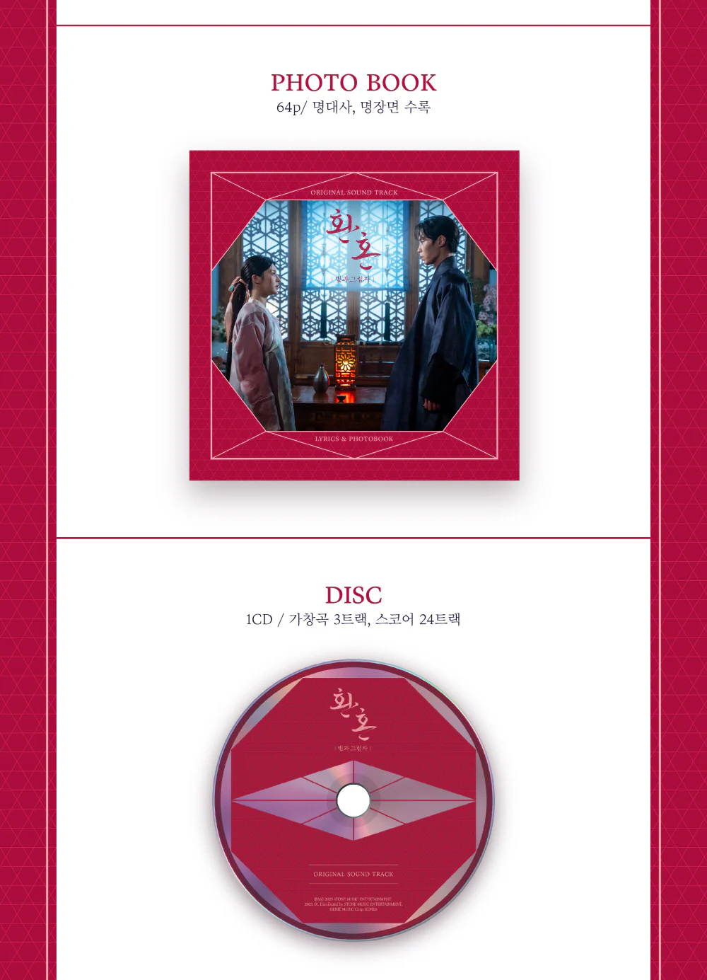 Alchemy of Souls : Light and Shadow (tvN Drama) OST Album - Image 3