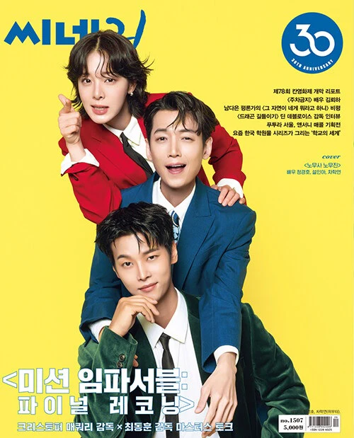 cine21 No.1507 Korea Magazine