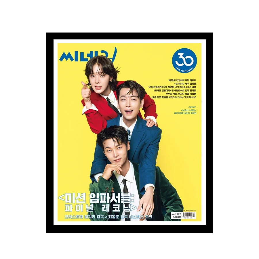 cine21 No.1507 Korea Magazine - Image 2