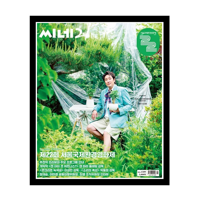 cine21 No.1509 Korea Magazine Cho Jinwoong - Image 2