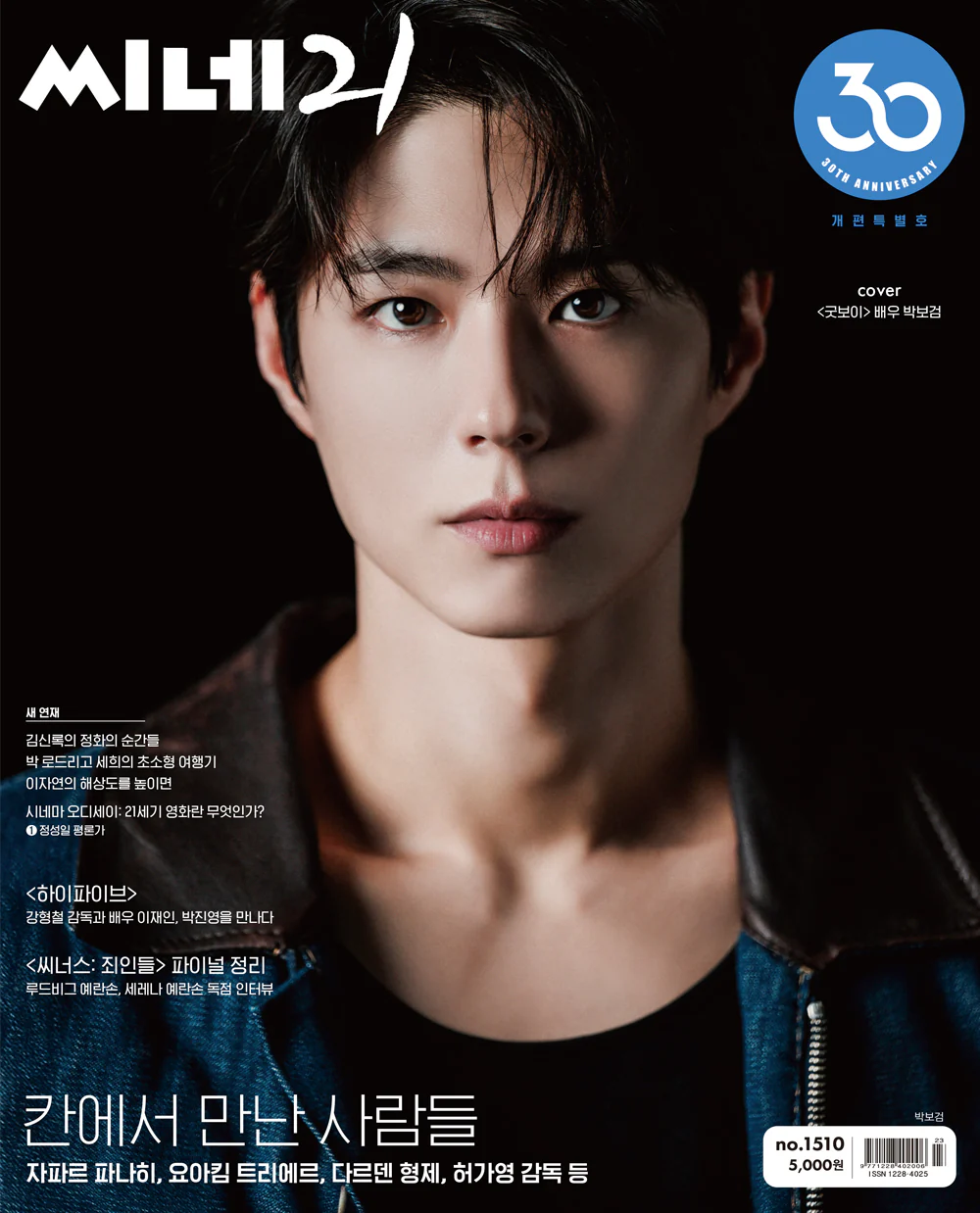 cine21 No.1510 Korea Magazine Park Bogum - Image 2