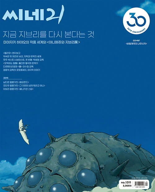 cine21 No.1511 Korea Magazine Nausicaä of the valley of the wind - Image 2