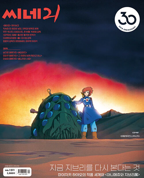 cine21 No.1511 Korea Magazine Nausicaä of the valley of the wind - Image 3
