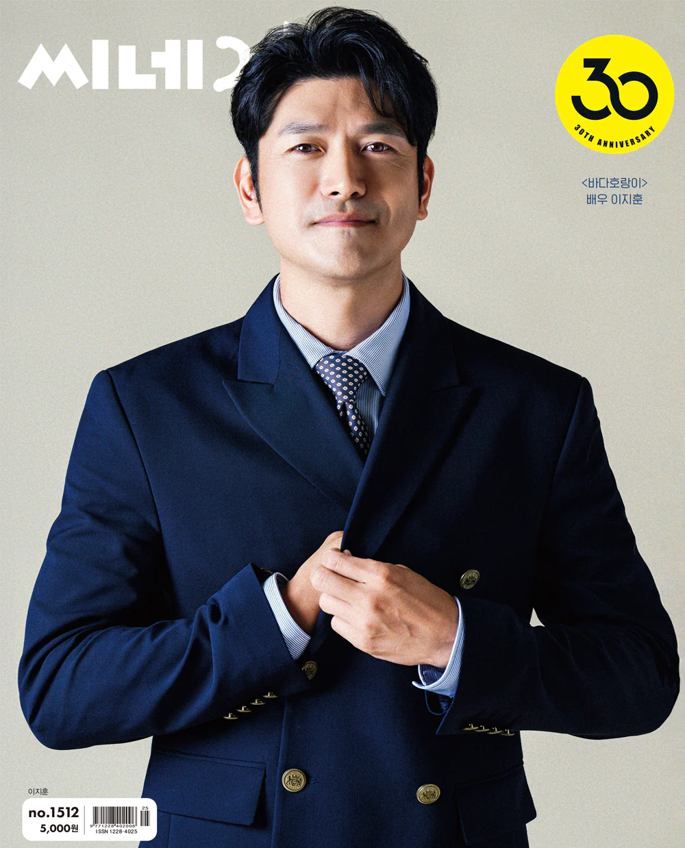 cine21 No.1512 Korea Magazine (TVING ORIGINAL DRAMA) I Am A Running Mate - Image 2