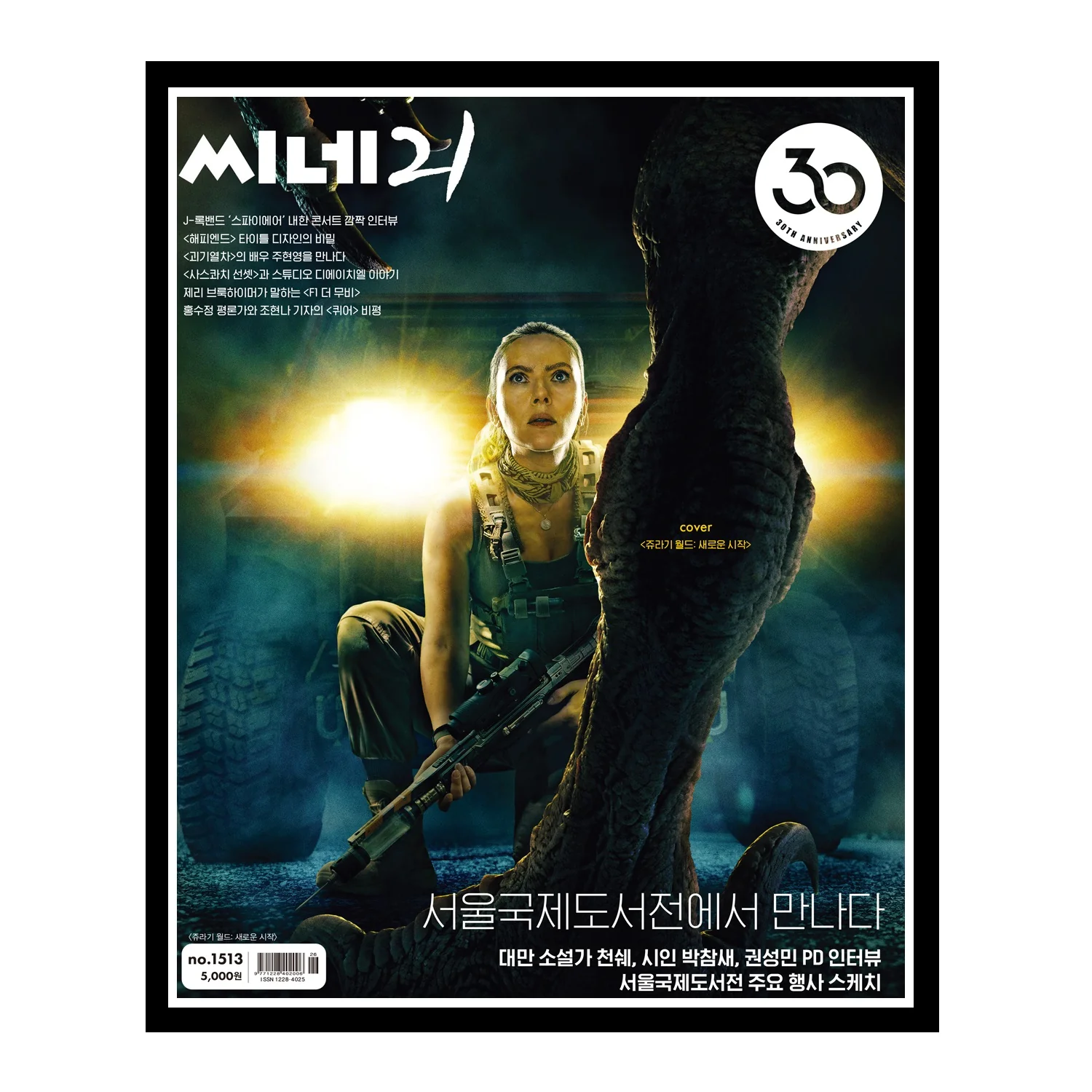 cine21 No.1513 Korea Magazine Jurassic World: Rebirth - Image 2