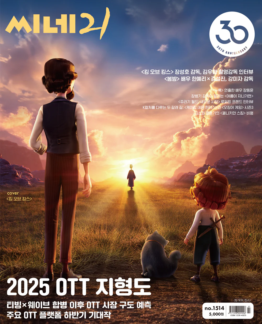 cine21 No.1514 Korea Magazine The King of Kings, Han Yeri