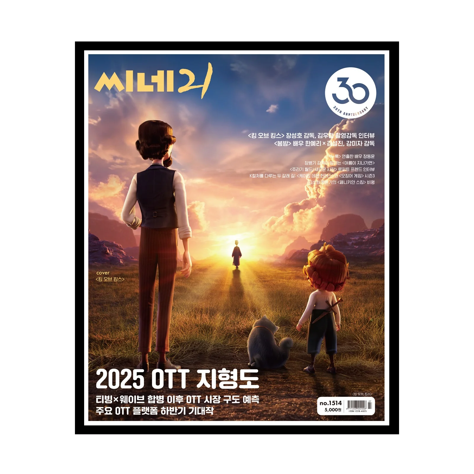 cine21 No.1514 Korea Magazine The King of Kings, Han Yeri - Image 3