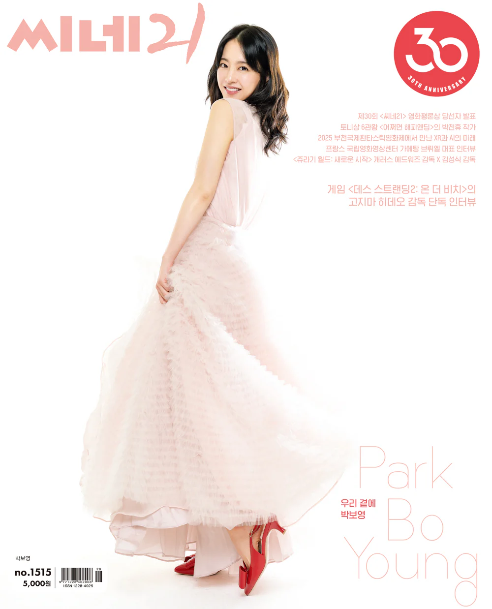 cine21 No.1515 Korea Magazine Park Boyoung
