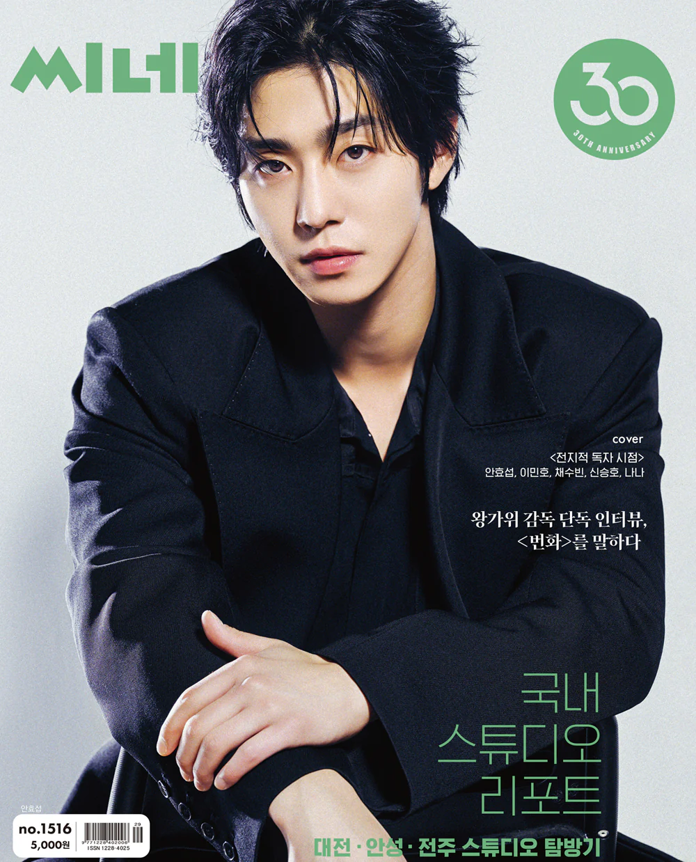 cine21 No.1516 Korea Magazine Omniscient Reader: The Prophet (Ahn Hyo Seop, Lee Min Ho) - Image 3