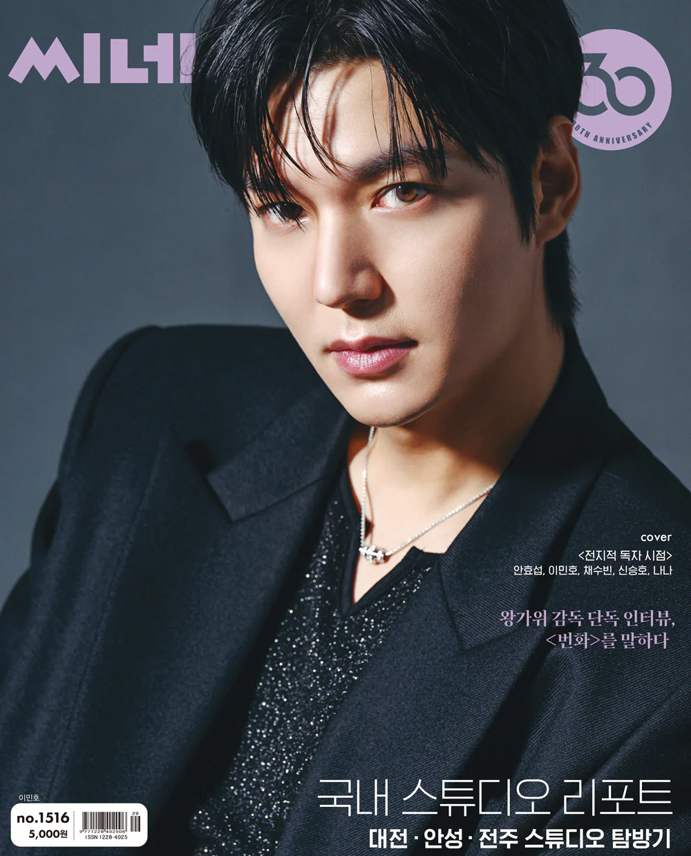 cine21 No.1516 Korea Magazine Omniscient Reader: The Prophet (Ahn Hyo Seop, Lee Min Ho) - Image 4