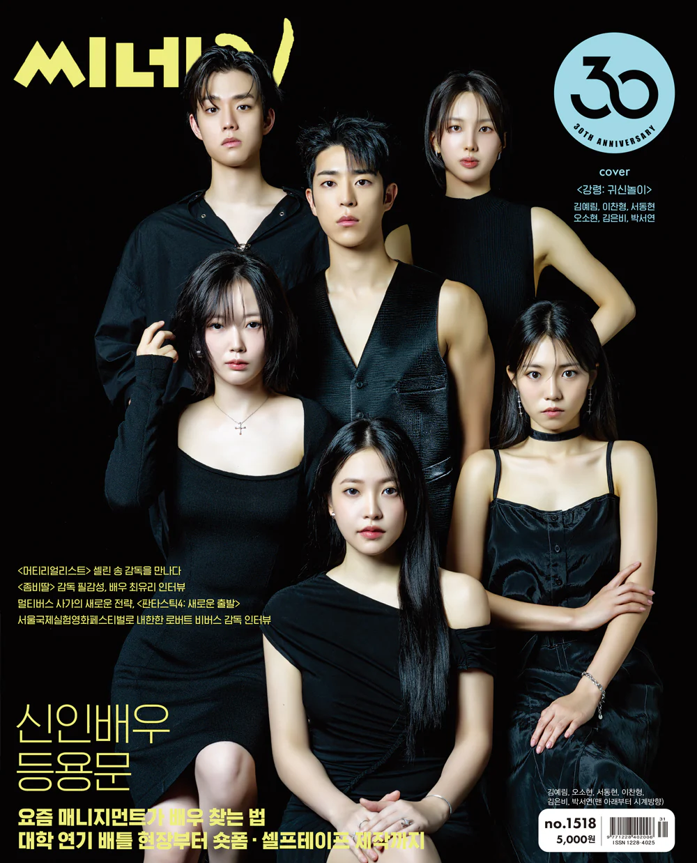 cine21 No.1518 Korea Magazine