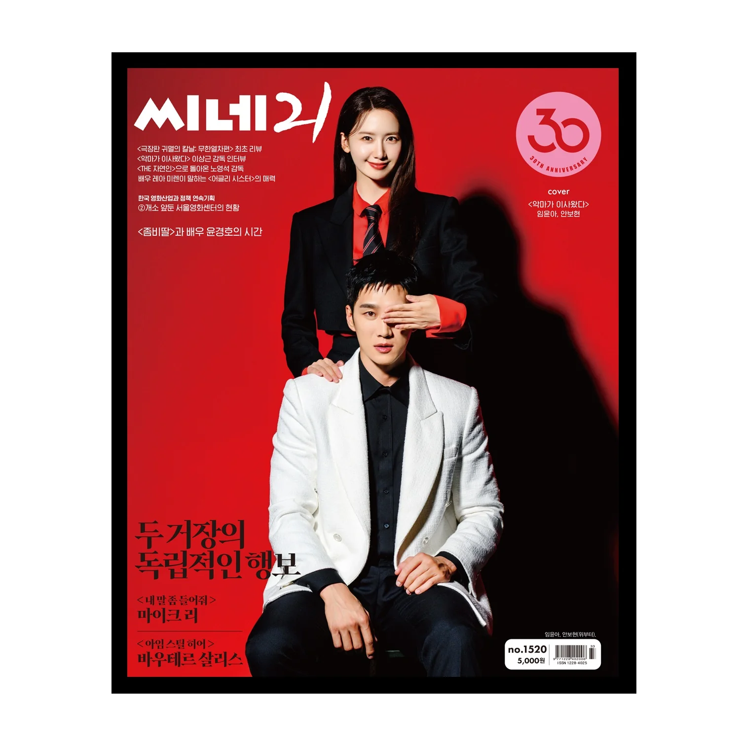 cine21 No.1520 Korea Magazine YOONA & Ahn Bo hyun - Image 2