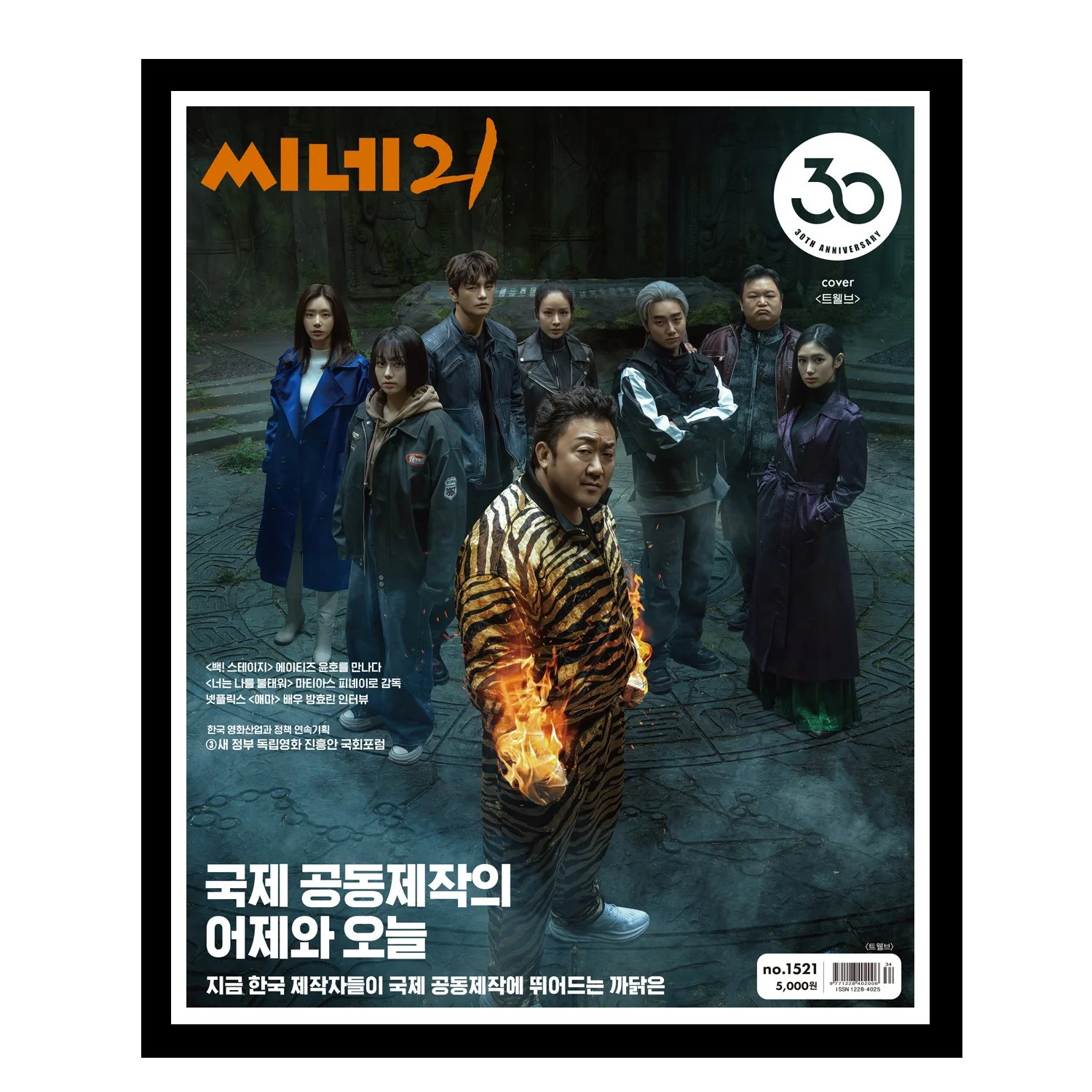 cine21 No.1521 Korea Magazine - Image 2