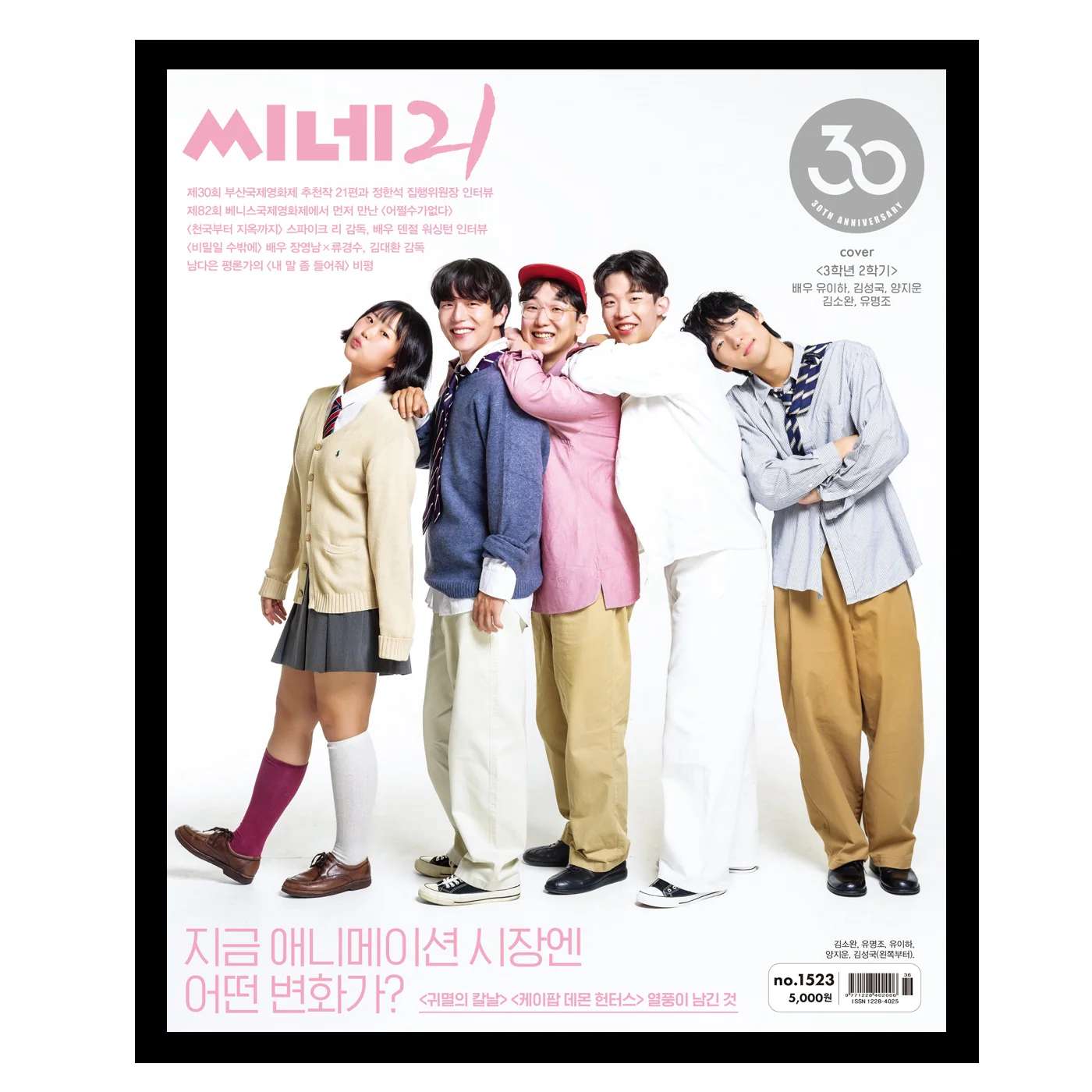 cine21 No.1523 Korea Magazine - Image 2