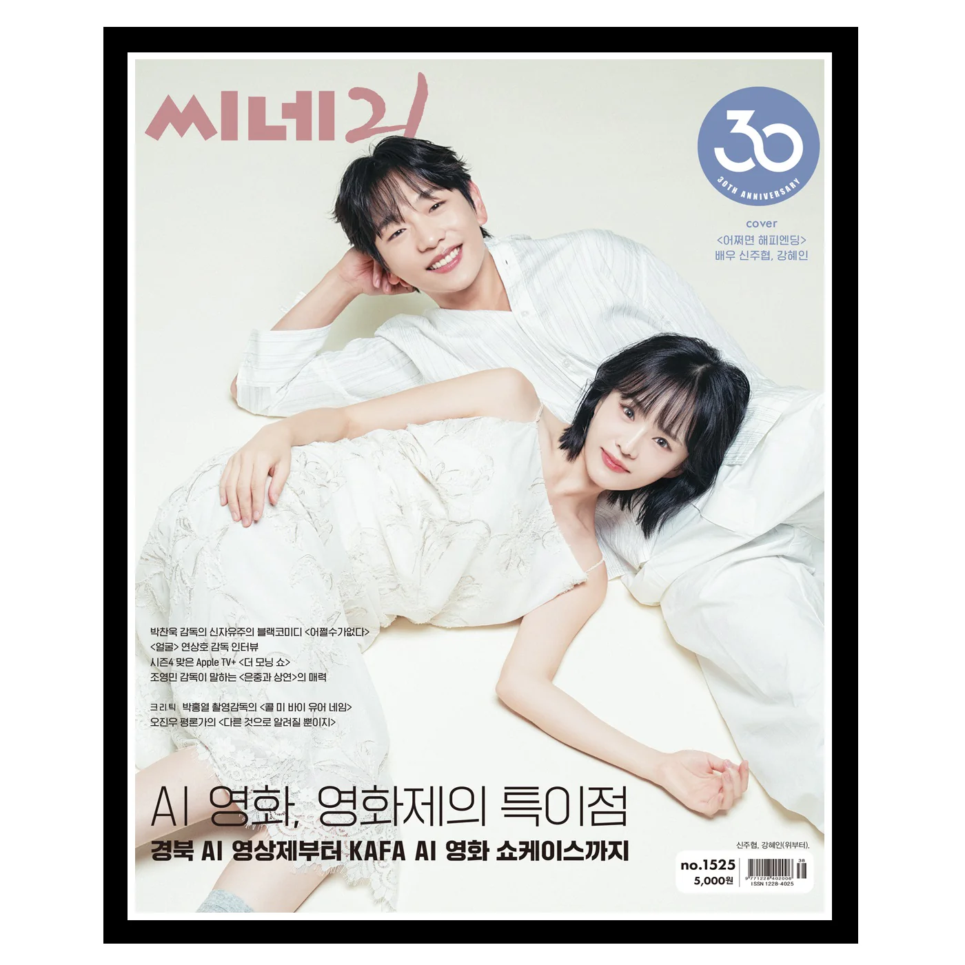 cine21 No.1525 Korea Magazine - Image 2
