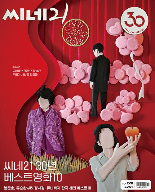cine21 No.1531 Korea Magazine