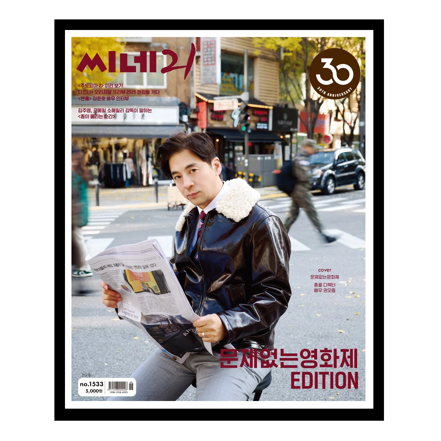 cine21 No.1533 Korea Magazine - Image 2