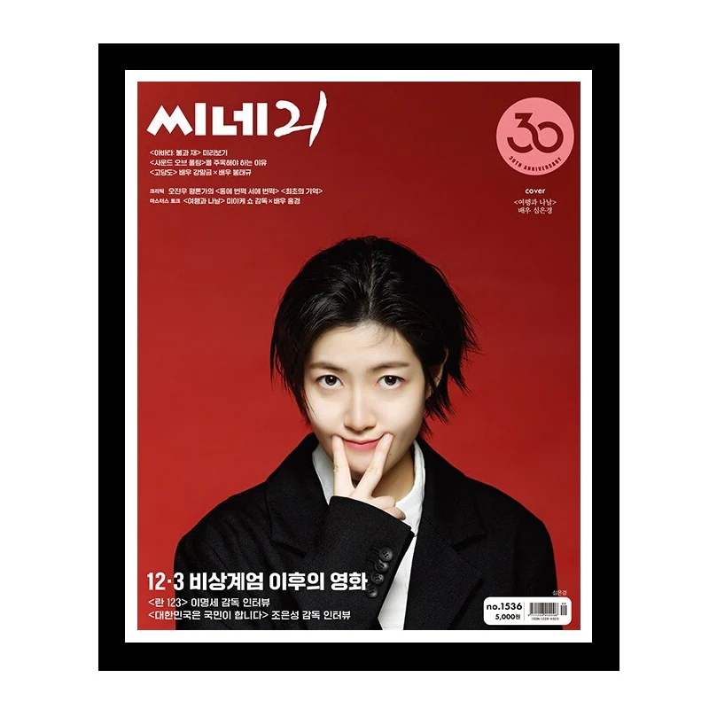 cine21 No.1536 Korea Magazine - Image 2