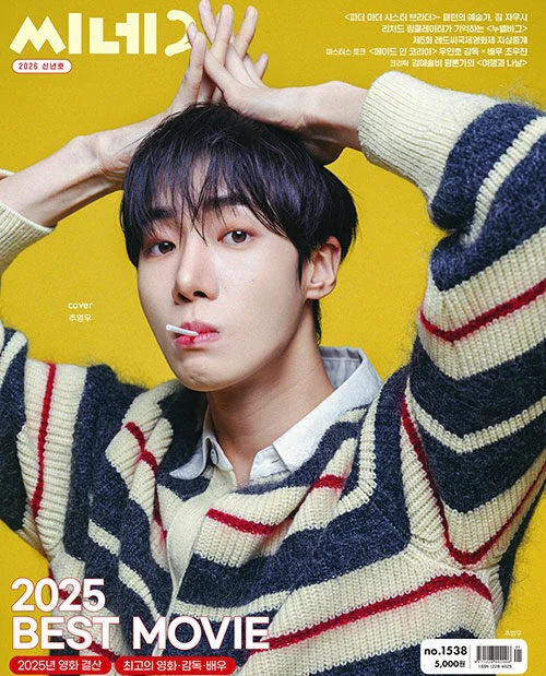 cine21 No.1538 Korea Magazine Choo Young Woo