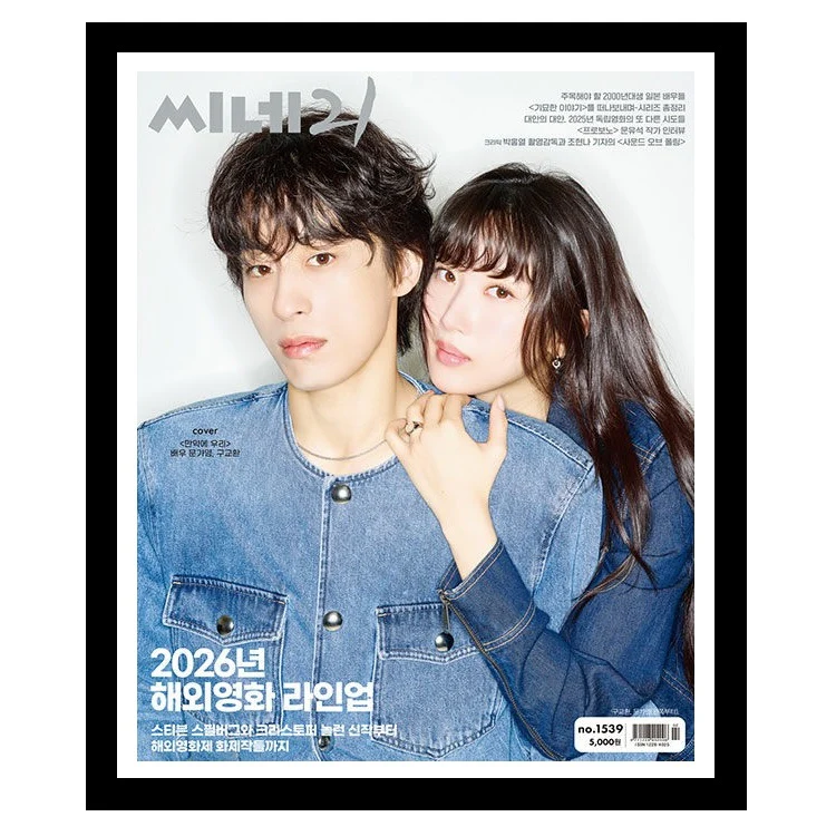 cine21 No.1539 Korea Magazine Once We Were Us - Image 2