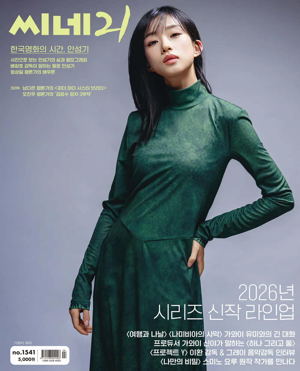 cine21 No.1541 Korea Magazine Ahn Sungki - Image 3