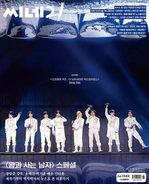 cine21 No.1543 Korea Magazine [Stray Kids : The dominATE Experience]